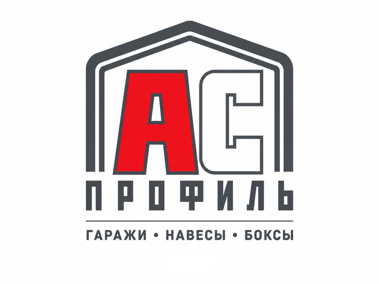 АС-профиль